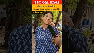 SSC CGL 2024  मैं पहले से SSC में सिलेक्ट हूं shorts ssc ssccgl ssccgl2024 motivation sscexam [upl. by Atsirhc421]