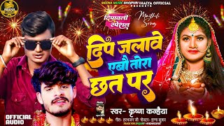 Dipawali special dj song 2024 Kishan Kanhaiya ka Diwali DJ song 2024  Maithili Diwali gana [upl. by Riha763]