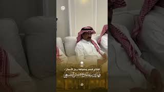 افتتاح قصر الشيخ فهد بن رجا بن حشيش البقمي [upl. by Llemaj637]