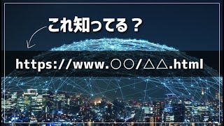 【今さら聞けない？！】URLってなにかを1分で説明してみた｜IT用語1分解説 Shorts [upl. by Ravilob191]