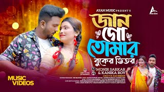 জান গো তুমার বুকের ভিতর  Jan go Tomar Buker Vitor  Ayan Music । Official Music Video [upl. by Lonni]