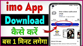 imo app download kaise karen  imo download karna hai  imo app download nahi ho raha hai [upl. by Nami]