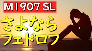 【BF1 実況】初めてのM1907 SL。あまりの強さにFedorovとの別れを決意… [upl. by Imoen632]