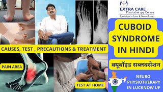 Cuboid Syndrome in Hindi  Lateral Foot pain Causes Signs and diagnosis and Treatment  Extra Care [upl. by Gaylord316]