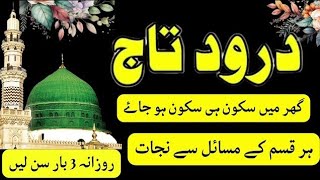 Darood e Taj Full Urdu Translation  Durood e Taj [upl. by Nail]