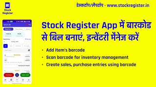 How To Use Barcode For Inventory Management Billing  Barcode Se Bill Kaise Banaye [upl. by Ytirev613]