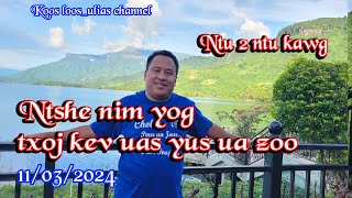 Ntshe nim yog yus txoj me kev ua zoo ntu kawg 11032024 [upl. by Eirroc]