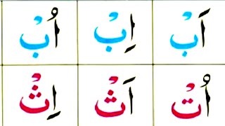 Noorani Qaida Lesson 10 Daily Quran Qari Abid [upl. by Nas890]