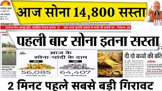 👉Gold Rate Today 18 November 2024 Aaj Ka Sone Ka Bhav  Sone Ka Bhav  Today Gold Rate [upl. by Ytima]