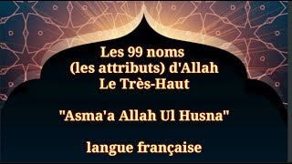 Les 99 Noms les attributs dAllah Le TrèsHaut  Langue Française [upl. by Johnette]