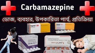 Carbamazepine মৃগী ও খিঁচুনি রোগীর ঔষধ Tegretol 200Zeptol CRZep CR 200UsesDosageSide Effects [upl. by Nahem]