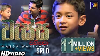 Wassa Wahinawa වැස්ස වහිනවා Sri D  Official Music Video  Sinhala Kids Song [upl. by Marmawke]