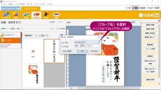 ＜筆ぐるめ25 特別版の使い方 12＞ 裏面を保存する 『はやわざ筆ぐるめ年賀状 2019』 [upl. by Bouchier635]