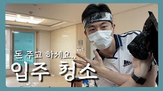 vlog l 저 이사했어요🚚 ㅣ셀프 입주 청소ㅣ랜선 집들이ㅣ신혼집 인테리어ㅣ룸투어ㅣ신축 아파트 [upl. by Nylarej]