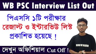 পিএসসি ইন্টারভিউ লিস্ট  WBPSC Result Out  PSC MVI  Cut Off  The Way Of Solution [upl. by Colton]