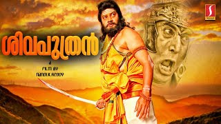 Sivaputran Maachideva New Released Malayalam Dubbed Full Movie  Charulatha  Sai Kumar [upl. by Haas]