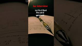 Write answer do ias interview motivational [upl. by Saito]