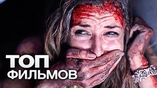 10 ЗАХВАТЫВАЮЩИХ ТРИЛЛЕРОВ ПОД ЗАВЯЗКУ НАБИТЫХ СТРАХОМ И АДРЕНАЛИНОМ [upl. by Mieka]