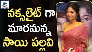 Sai Pallavi Plays Naxalite Role In Ranas New Movie  Saipallavi Rana  Latest Movie News [upl. by Barbey]