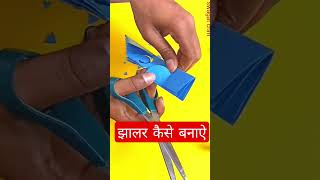 Ghar Par Paper Kat Kar Jhalar Kaise Banaen jhalardesign craft papercraftideas jhumar diy [upl. by Zoha]