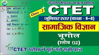 भूगोल 2  Previous year ctet solved question paper ctet junior level previous question paper [upl. by Akemihs]