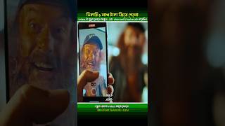 কিভাবে ভিকারি ১ লাখ টাকা জিতে যায় shorts movieexplained movies minifrist [upl. by Yekcim]