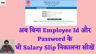 Employee Id Ke Bina Salary Slip Kaise Nikale  Password ke bina Salary Slip Kaise Nikale  Pay Slip [upl. by Zap]