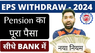 PF Pension withdrawal Process online 2024 Form 10C  How to withdraw PF  EPS withdrawal 2024 [upl. by Htinnek]