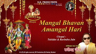 Mangal Bhavan Amangal Haari  Ramayan  Ravindra Jain  Ravindra Jains Ram Bhajans [upl. by Issi]