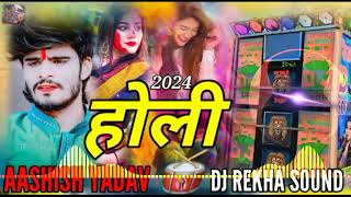 Djremix होली new song Aashish Yadav  holi maghi song  hard bass dj remix 2024 [upl. by Hulburt]