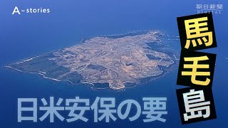 【独自】交渉の場に元閣僚の姿、日米安保の重要拠点に迫る中国の国有企業 疑惑を追った [upl. by Eilhsa]