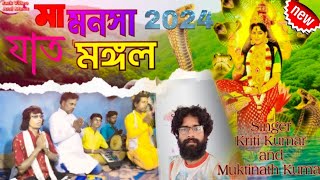 Jaat Mangal Maa Manasa song Purulia new video 2024 Bengali Bangla folk song [upl. by Kostman125]