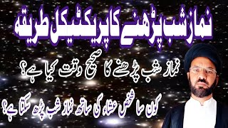 Namaz E Shab Ka Tarika Shiaنماز تہجد پڑھنے کا طریقہ [upl. by Zul]