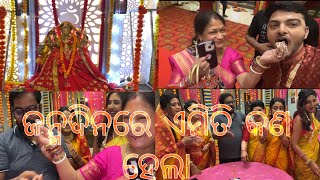 janma dinare kn hela emiti kedargouri odia serial enjoying movement clebration video [upl. by Marozik]