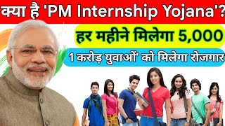 PM Internship Registration 2024  PM Internship Scheme 2024 Kya Hai  PM Internship Benifit [upl. by Aseeram383]