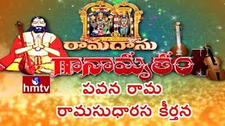 Ramadasu Ganamrutham  Pavana Rama Ramasudharasa Keerthana By D Seshachary  EP11 [upl. by Merrilee]