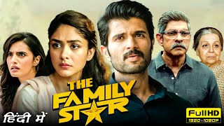 The Family Star Full Movie In Hindi 2024  Vijay Deverakonda Mrunal Thakur 1080p HD Facts amp Review [upl. by Ynnahc]