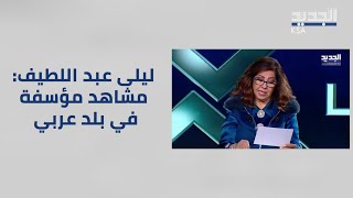 ليلى عبد اللطيف مشاهد مؤسفة في سلطنة عمان وانتشار فايروس في هذا البلد العربي [upl. by Rickert]