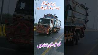 Tanker Video Dg khan foryou hinotanker dgkhan kpk shortvideo [upl. by Dionis994]