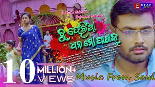 Tu Feria Dhana  Official Music Video  Human Sagar  Binayaka Panda  Sulagna  Estarodiatv [upl. by Othilia658]