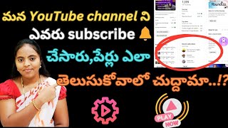 How to know private subscribers in Teluguimp to know our channel healthneerajakrishnavlogs [upl. by Assirt825]