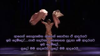 quotසුදෝ මම ආදරෙයිquot Sudoo Mama adarei Sujatha Attanayaka [upl. by Lynad]