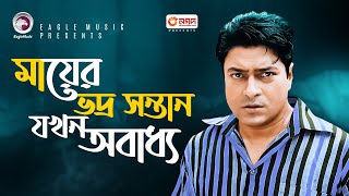 মার ভদ্র সন্তান যখন অবাধ্য  Bangla Movie Scene  Ferdous  Shabnur  Bou Shashurir Juddho [upl. by Anoved]