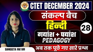 CTET DEC 2024  HINDI PEDAGOGY  CTET HINDI Paper 2 amp 1 PREVIOUS YEAR QUESTION Sangeeta MAAM [upl. by Rendrag875]