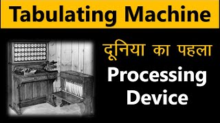 दुनिया का पहला Electro  Mechanical Device  CCC Course  ECC Education [upl. by Mayhs]