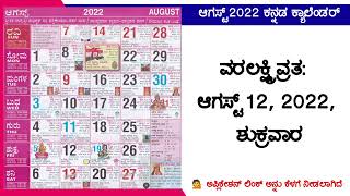 Kannada Calendar 2022 august  August 2022 Kannada Calendar  kannada calendar 2022  ಆಗಸ್ಟ್ ಕೆನಡಾ [upl. by Aynas]