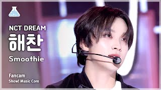 예능연구소 NCT DREAM HAECHAN 엔시티 드림 해찬  Smoothie 직캠  쇼 음악중심  MBC240330방송 [upl. by Artenra]