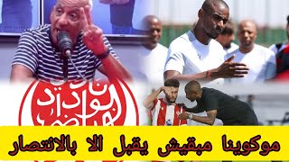 فخر الدين كاينة بوادر رجوع الوداد بقوة [upl. by Zul55]