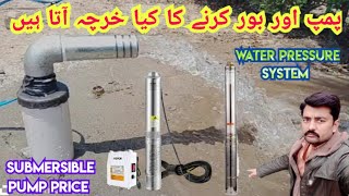 how to submersible water pump with boring price  best submersible pump for home [upl. by Tamera]