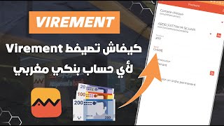 كيفاش تصيفط الفلوس من Attijariwafa Bank إلى أي بنك مغربي أخر 💸 [upl. by Rodmur]